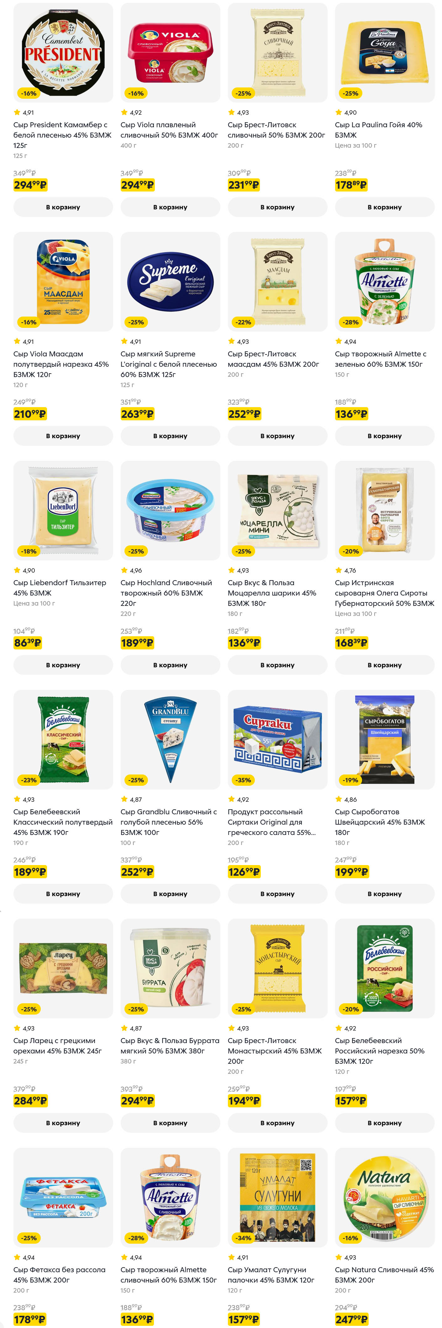 моцарелла за 136 руб.